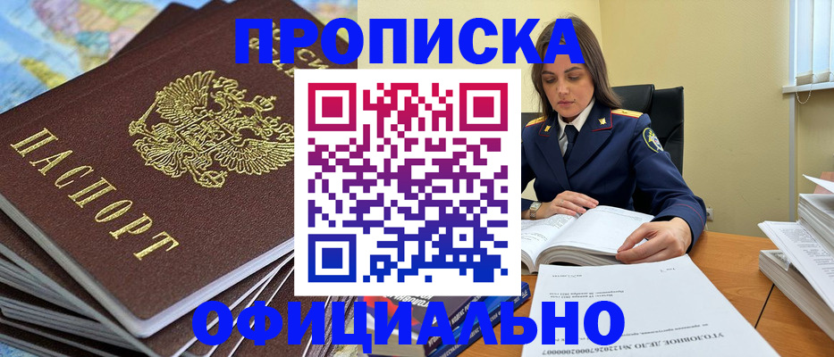 прописка для школы в Бодайбо