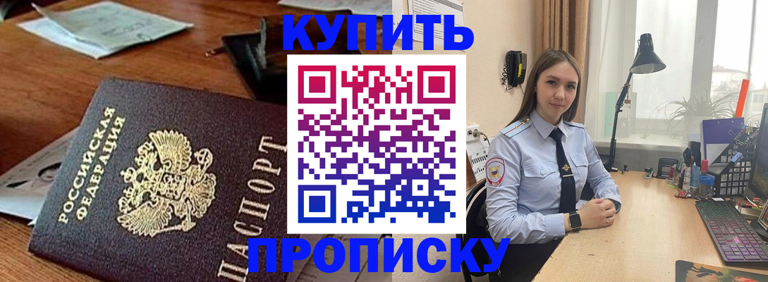 прописка в Бодайбо